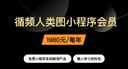 循频人类图小程序会员-独家资料包