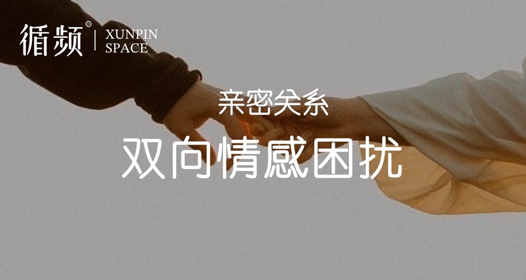 亲密关系合图解读｜45分钟
