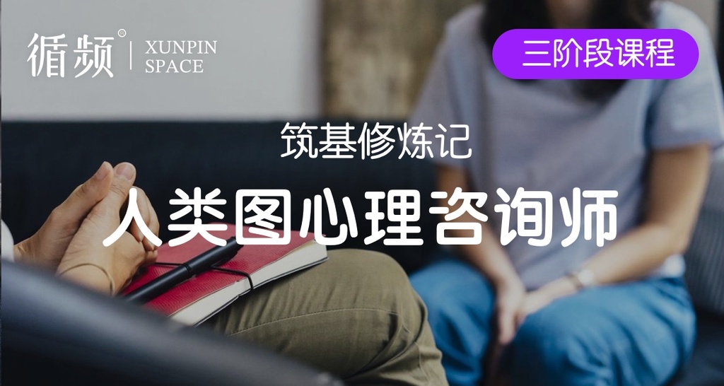 人类图心理学专业分析师(3阶)