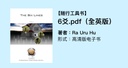 【随行工具书】6爻.pdf（全英版） 