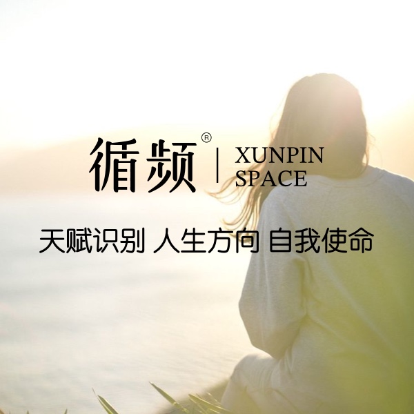 个人成长-自我认知 天赋使命（50min）