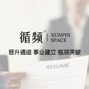 职场事业-发展方向梳理（50min）