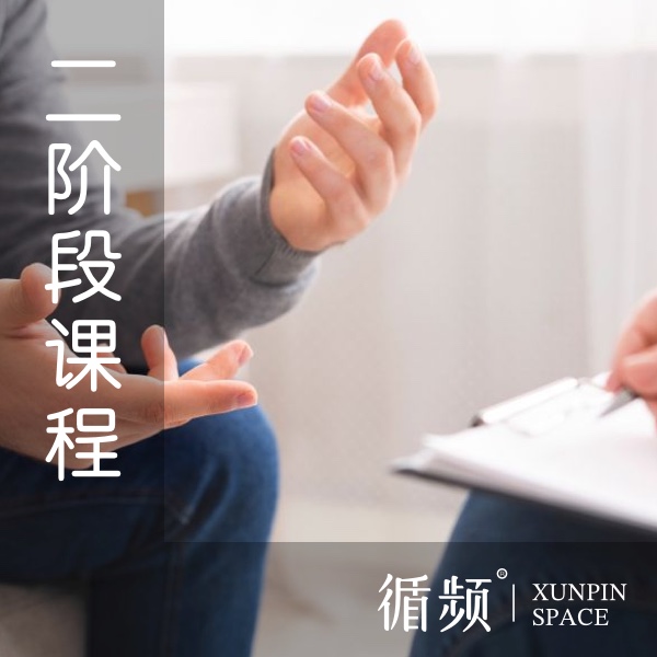 二阶：活出你的天赋才华（学习7周）