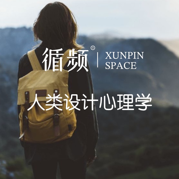 人类设计心理学《唤醒与赋能》