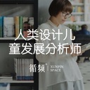 人类设计儿童发展分析师 高阶解读与运用课