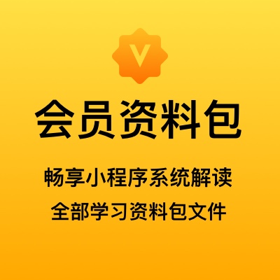 循频人类图小程序会员-独家资料包